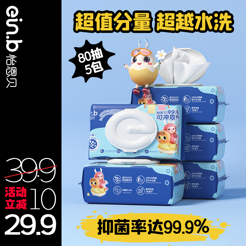 Yienbei men's and women's daily private parts care wipes hygienic private parts cleaning antibacterial room after the cleaning wet toilet paper household wear