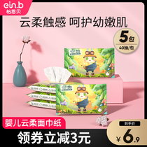  Yienbei baby soft paper towel Baby special cotton soft small bag portable pumping paper cloud soft towel 40 pumping 5 packs