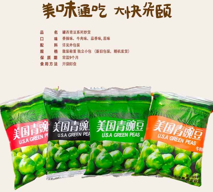 蒜香青豆豌豆 500g*2件 独立小包 图2