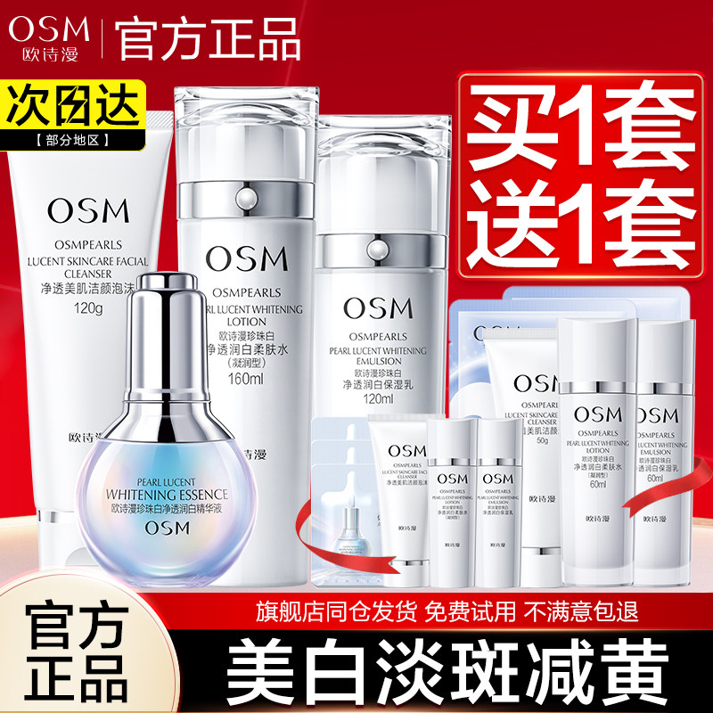 Ou Shiman Pearl White Набор лосьонов для отбеливания пятен Увлажняющий макияж Средства по уходу за кожей Полный набор женских официальных аутентичных средств