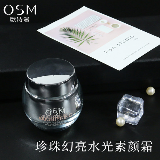 Ou Shiman makeup cream isolation cream in one nude makeup concealer women's hydrating moisturizing lazy cream flagship store official website genuine