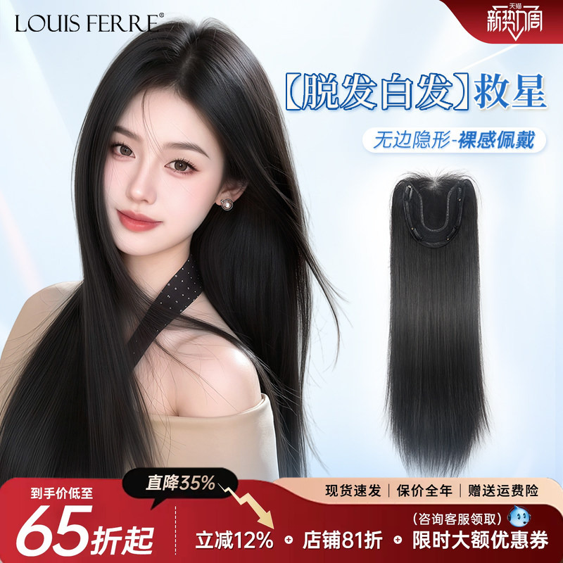 【Free Shipping Lace Hairpiece】Women's Hairpiece for Increased Volume at the Top of the Head, Invisible and Seamless Long Hair, Full Real Hair Hairpiece