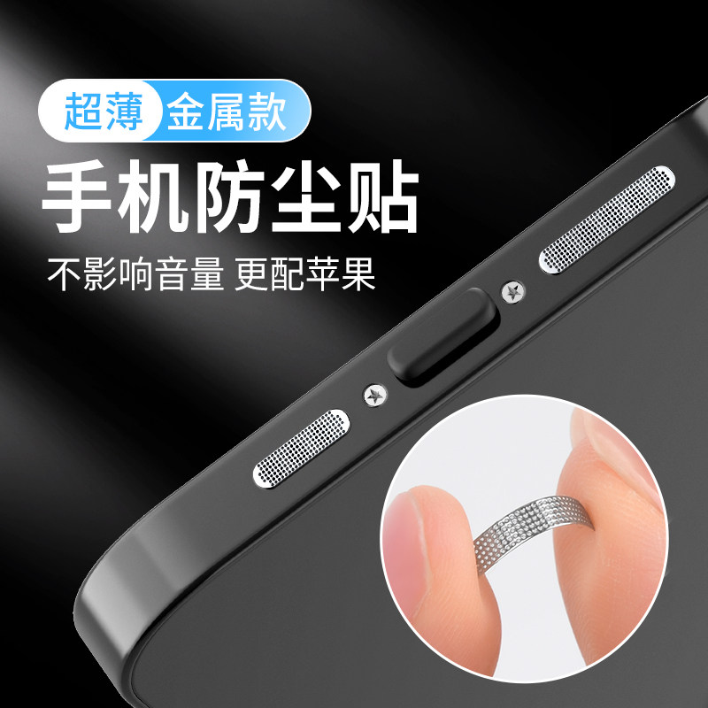 Apple 13 dust-proof patch net phone horn receiver iPhone13promax dust plug iPhone12pro speaker to protect 12mini metal mesh Android Xiaomi