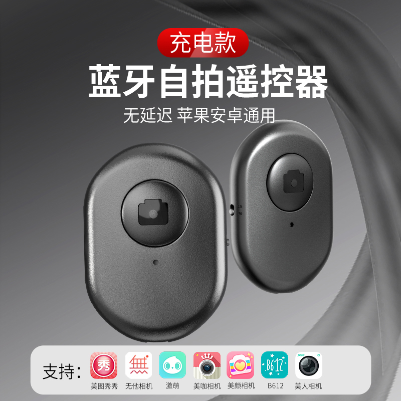 Mobile phone remote control Bluetooth selfie controller Artificial camera camera photo multifunctional auction button novel quiver page recording for Apple Huawei Android