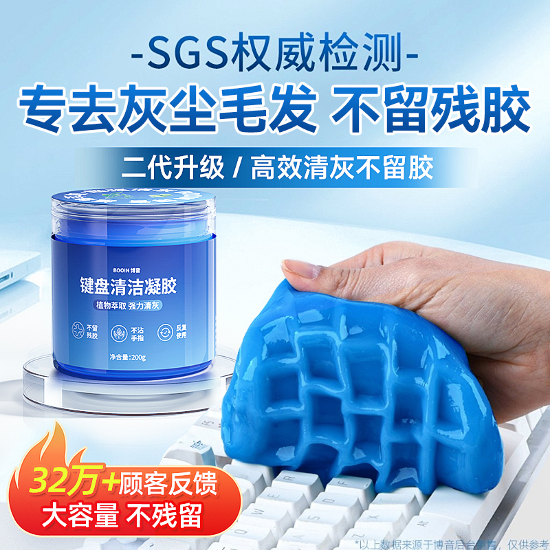 Keyboard Cleaning Tool Cleaning Gel Soft Gel Mechanical Computer Laptop Set Dust Removal Keycap Dust Gap Dust Brush Boyin