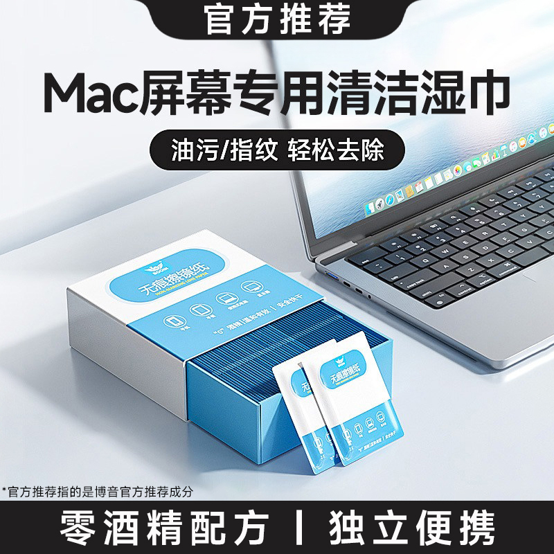 Boyin Is Suitable for Apple Mac Screen Cleaning Wipes, Laptop MacBook Pro Air Cleaning Kit, Cleaning Cloth, Disposable Isopropyl Alcohol Cotton Pads, Liquid Crystal Special Agent Boyin Is Suitable for Apple Mac Screen Cleaning Wipes, Laptop MacBook Pro Air Cleaning Kit, Cleaning Cloth, Disposable Isopropyl Alcohol Cotton Pads, Liquid Crystal Special Agent