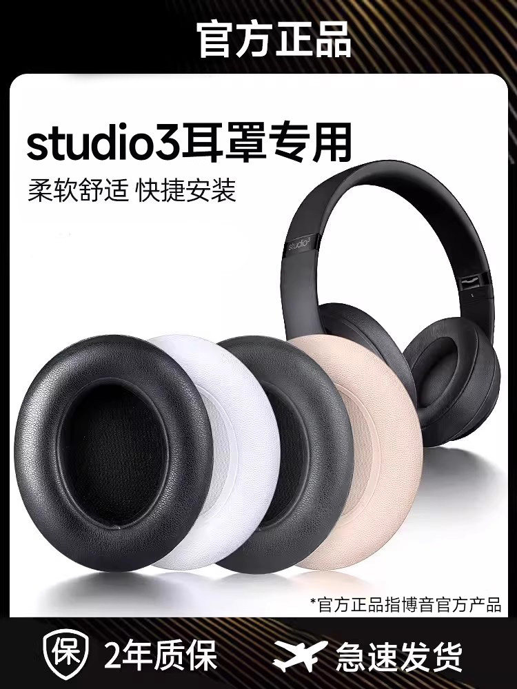 Boying Is Suitable for Beats Studio3 Earmuffs, Recording Artist 2 Headphone Covers, Beast Over-Ear Headphones, Wireless Sponge Leather Covers, Repair Accessories, Protective Covers, Replacement Ear Pads