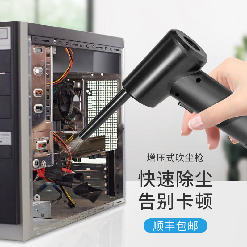 (High pressure blowing gun) computer host dust blower chassis keyboard vacuum cleaner cleaning God qi cleaning dust tool dust removal air gun handheld electric blowing gun high pressure fleshy water blowing gun