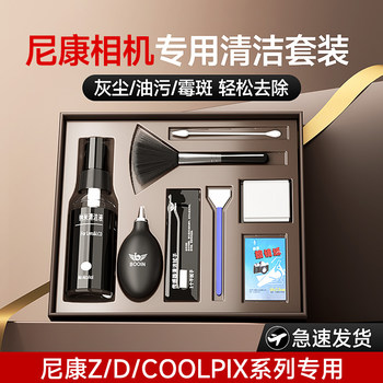 Boin Cleaning Kit for Nikon Cameras, Lens-Specific Cleaning Tool Z30 Dust Removal Maintenance for Dslr and Mirrorless Cmos Sensors, Full-Frame and Aps-C Sensor Cleaning Solution