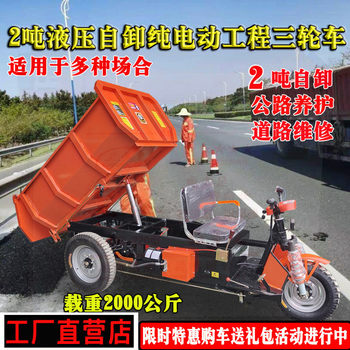 Construction engineering electric tricycle dump agricultural vehicle construction site load transport vehicle heavy-duty cargo dump truck
