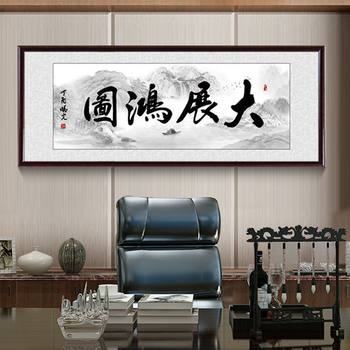 中式办公室大展宏图字画天道酬勤挂画书法现做企业装饰画励志壁画