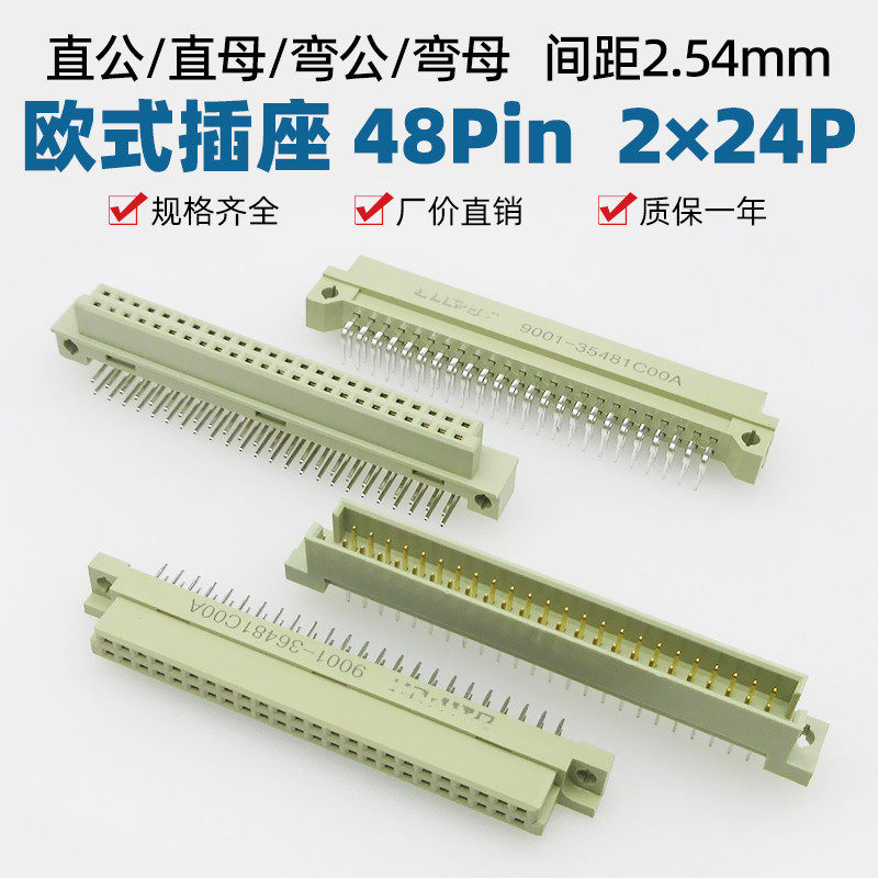 欧式插座248两排48p板对板2*24pin连接器35481弯公直母/直公/弯母