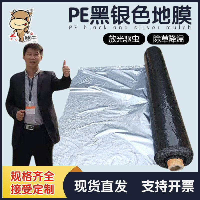 Black and silver polyethylene mulch film, agricultural film, new material, thermal insulation reflective film, anti-weed and anti-freeze plastic film, light-shielding film