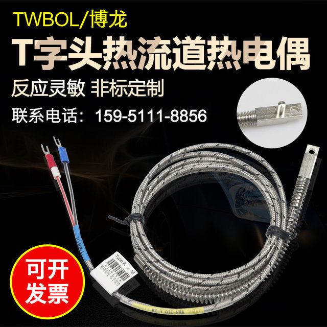 Bolong hot runner special T-head J-type thermosensitive hot runner thermocouple shunt plate thermocouple