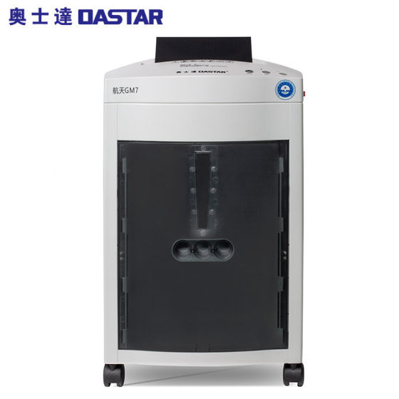 奥士达航天GM7高保密碎纸机0.8*0.8mm一级保密认证纸张粉碎机