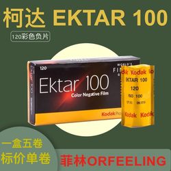 Kodak Ektar 120 Kodak Ektar Film 100 120 컬러 필름 2 월 27 일