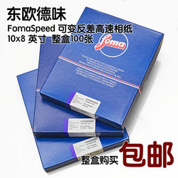 흑백 가변 대비 사진 종이 10x8 플라스틱 코팅/용지 기지 체코 공화국 말 시구판 사진 실버 소금 확대