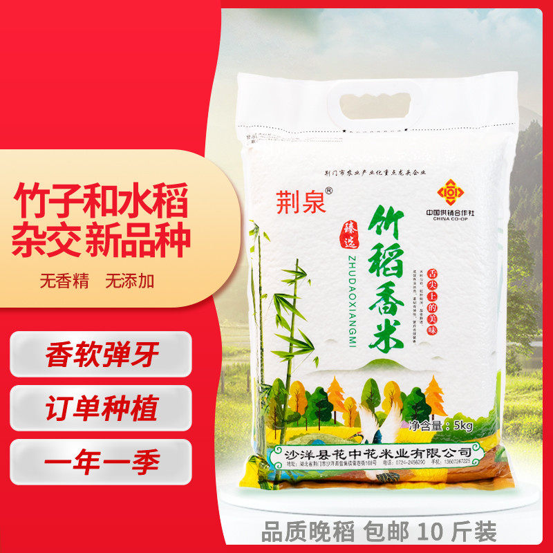 荆泉竹稻米竹稻杂交米竹稻大米2024竹稻香米5kg