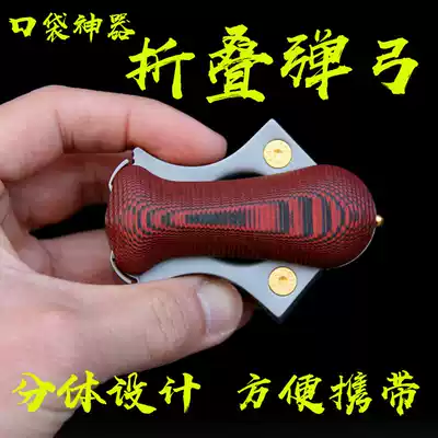 Folding titanium alloy quick pressure clip outdoor slingshot G10 handle TC21 bow head precision competitive flat skin projectile