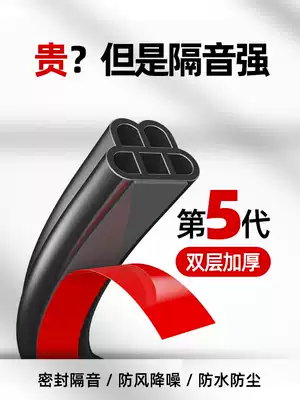 Car sealing strip double-layer sound insulation thickened whole car universal door engine noise reduction artifact door seam rubber strip dustproof