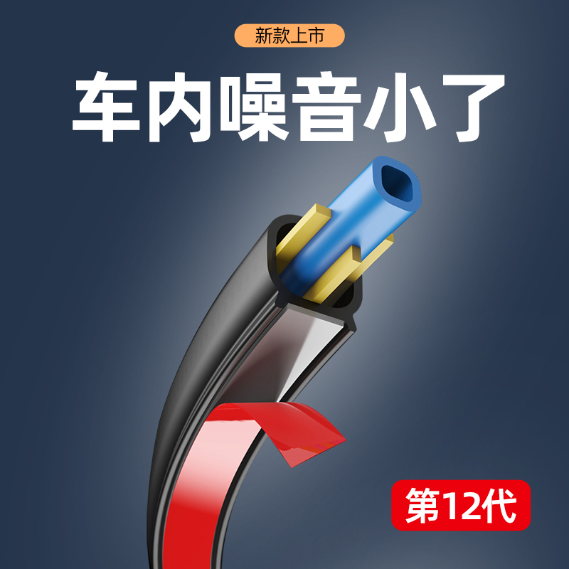 Truck and Large Car Sealing Strips, Double-Layer Soundproofing, Thickened Universal Car Door Noise Reduction Door Seam Adhesive Strips, Modification Accessories Truck and Large Car Sealing Strips, Double-Layer Soundproofing, Thickened Universal Car Door Noise Reduction Door Seam Adhesive Strips, Modification Accessories