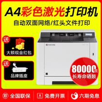 Kyocera P5018cdn color laser printer A4 Commercial office small home network double-sided red head spot color printing self-adhesive coated paper Sulfuric acid paper printer excellent HP154a