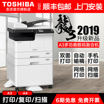 Toshiba 2523a black and white laser a3 printing copy scanning office all-in-one machine 2303a multi-functional commercial three-in-one network digital multifunction machine 2323AM color scanning a4 printer