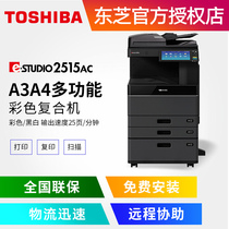 Toshiba 2515AC color laser multifunctional digital compound machine A3A4 copier large commercial office automatic double-sided printer copy scanning all-in-one machine