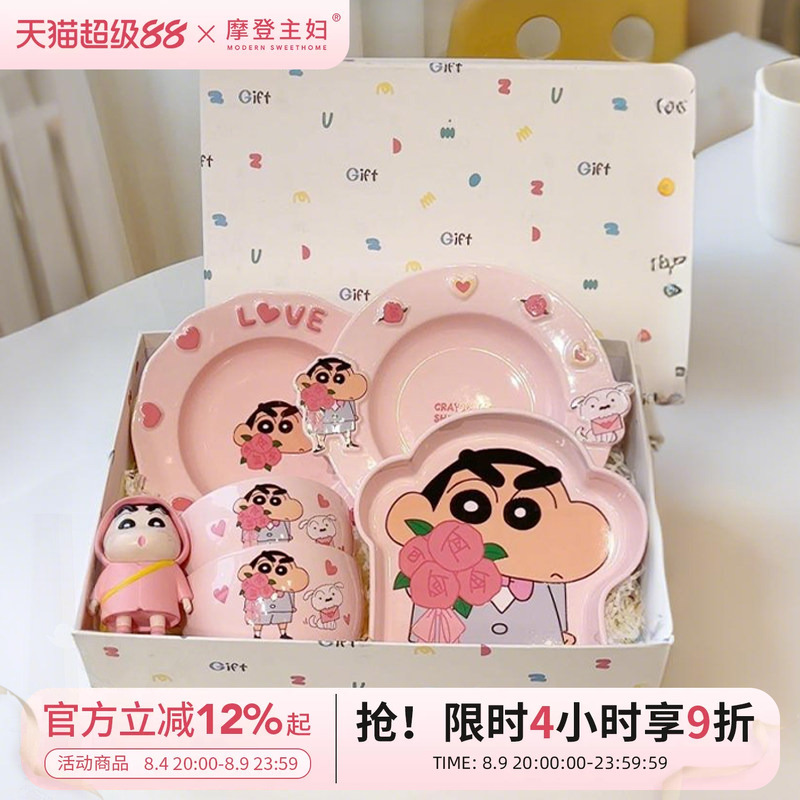 [Modern Housewife & Crayon Shin-Chan] Tableware Set Dishes and Plates for Home Use Birthday Engagement Wedding Newlywed Gift