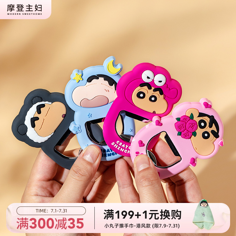 モダンハウスワイフ クレヨンしんちゃん ビール瓶オープナー 冷蔵庫マグネット ワインボトルオープナー 家庭用多機能ボトルオープナー