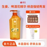 蜂花 Шампунь с имбирем, блестящая обезжиривающая эссенция, придает объем