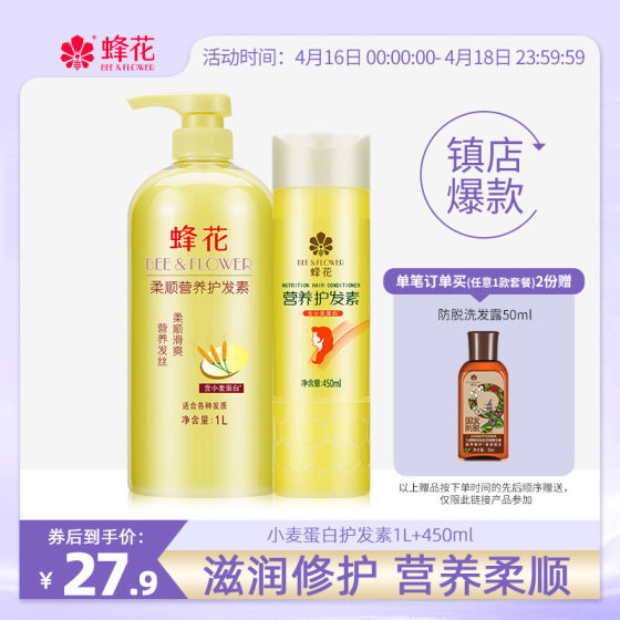 Bee flower conditioner set nourishes and nourishes wheat protein hair care, smoothes and repairs, improves dryness and frizzy hair