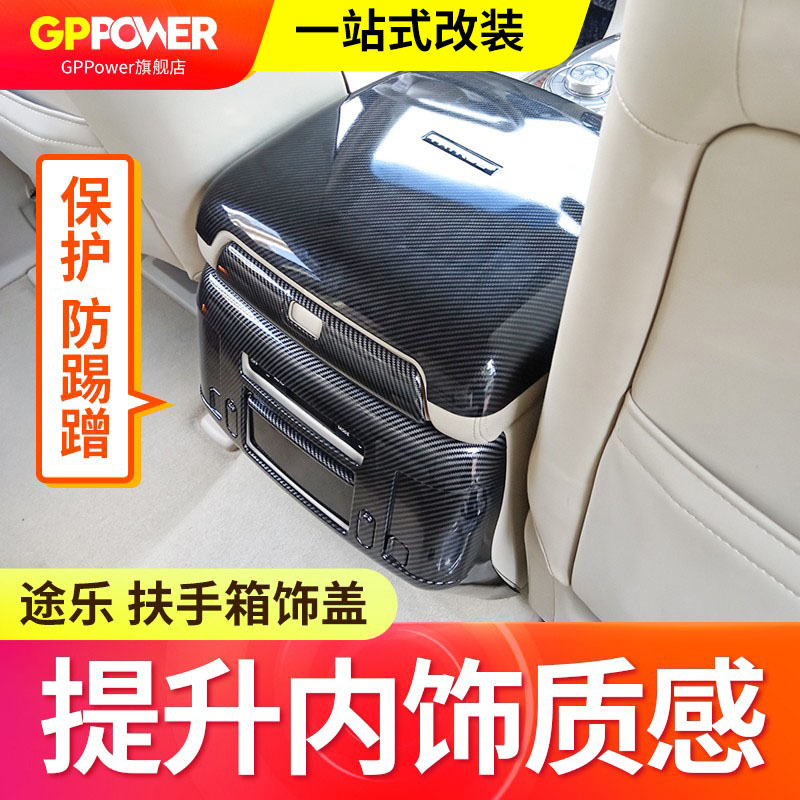 Touring y62 carbon fibre peach wood interior Central armrest box cover cover rear anti-kick plate pad Tourler modified decorative pieces