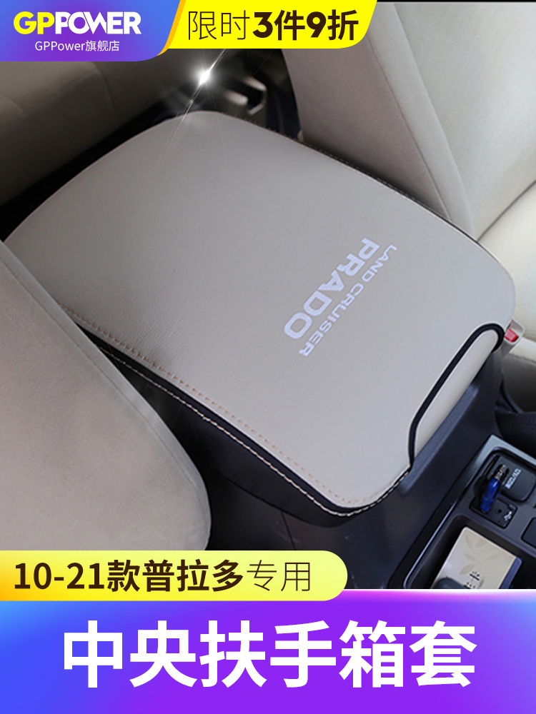Suitable for 10-21 Prado central armrest box cover overbearing gear hand brake cover for interior modification