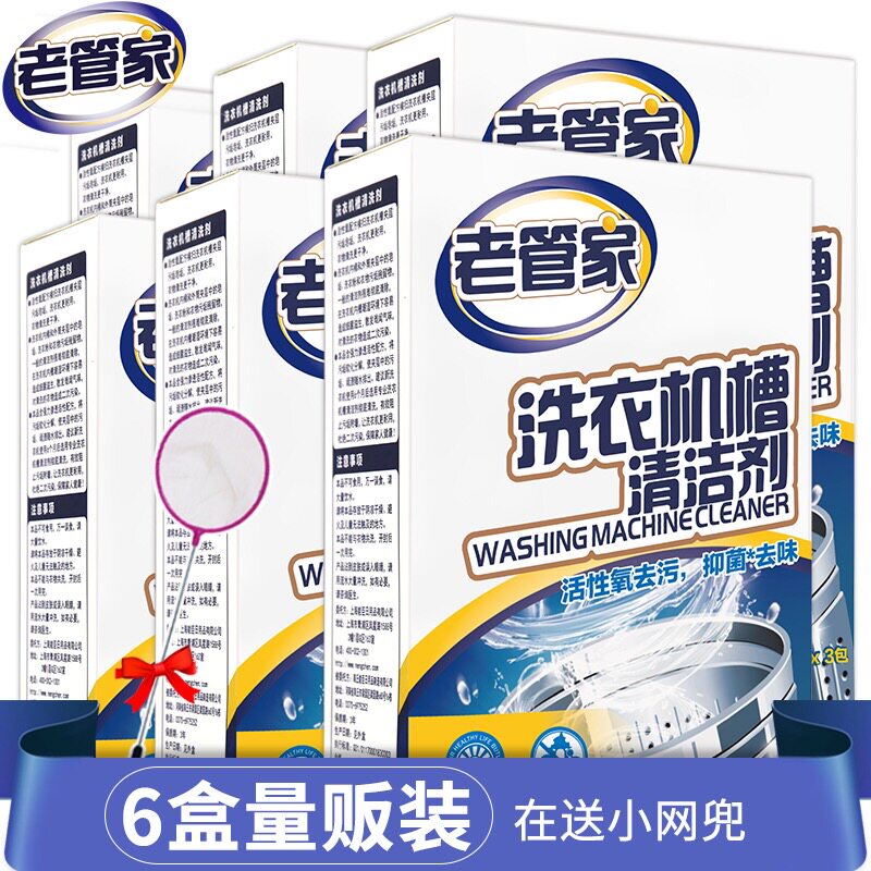 Old housekeeper washing machine tank cleaning agent cleaner drum automatic pulsator inner cylinder descaling agent non-sterilization disinfection