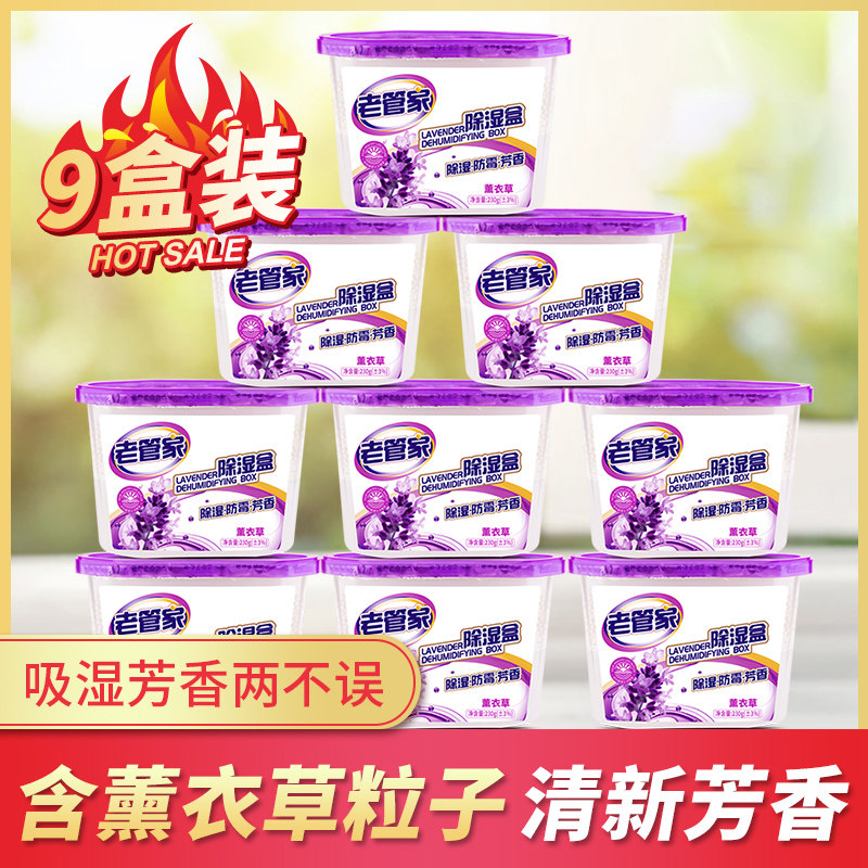 Old housekeeper lavender dehumidifier box home indoor moisture absorbent clothes wardrobe desiccant moisture repellent anti-mildew dehumidification