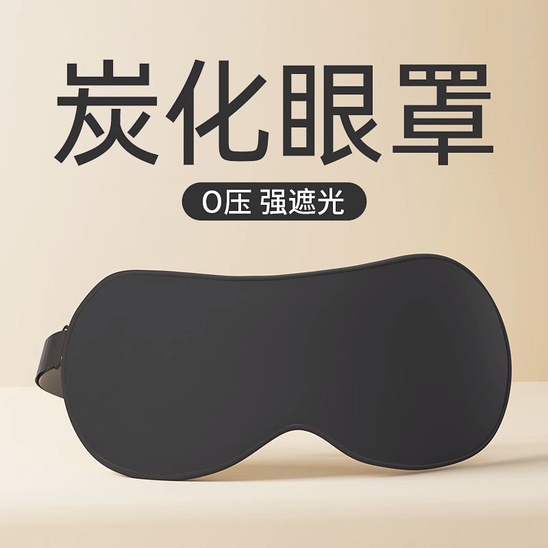 Blindfold sleep shading special eye care relieves eye fatigue dry astringent solid student black-Taobao