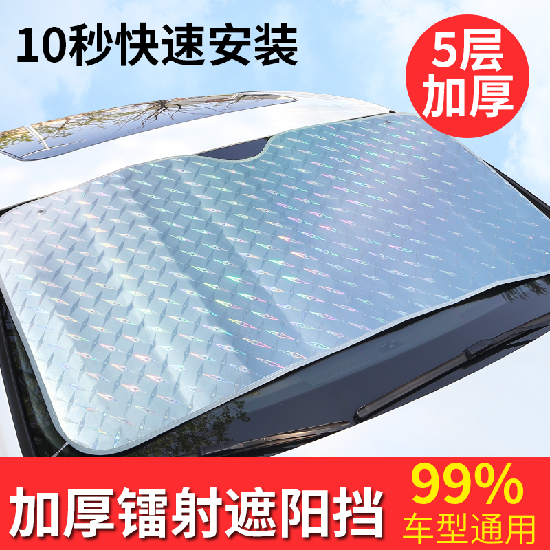 Car Use sunscreen thermal insulation shading shield Shield Sun Shield Windows Sticker Sun Gear Hood Front Windshield Window Sticker Sun Gear Hood