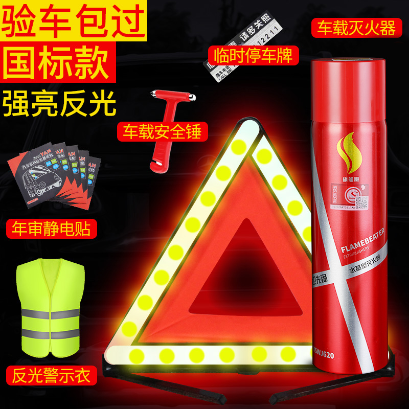 Car tripod warning sign tripod reflective vertical folding car hazard sign fire extinguisher set car
