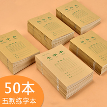 50 books of fields homework books elementary school students pinyin mathematics small characters Chinese characters writing books grades 1 2 childrens kindergartens wholesale Chinese exercises books national unification