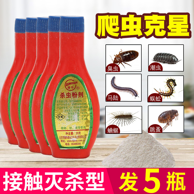 Baichongling insecticide flea powder household bed killing tide insect centipede medicine indoor bed bug artifact extinction powder