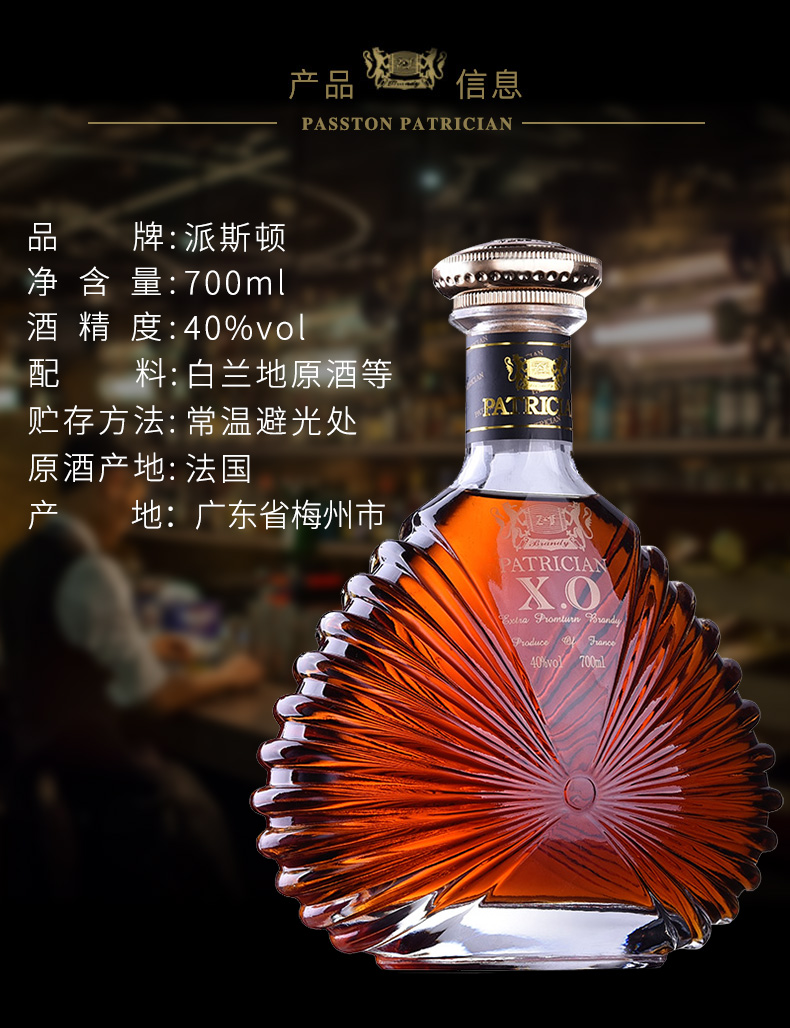 派斯顿 法国XO 白兰地 洋酒 40度 700ml 图7
