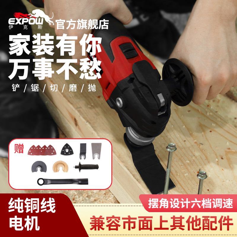 Ix Wanyubao multifunctional trimming electric decoration woodworking tools Daquan open hole slotting electric shovel cutting machine