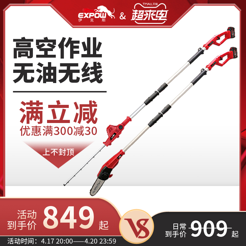 Ixlithium Electric Rechargeable Dual Purpose High Branch Saw Cut Flex Electric Chainsaw Fruit Tree Scissors Garden High Branch Chainsaw