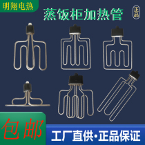 Round Head Flat Head Steamed Rice Cart Heating Tube Steam Rice Cabinet Electromechanical Thermotube Steamed Rice Box Fever Tube Accessories 380V 220V