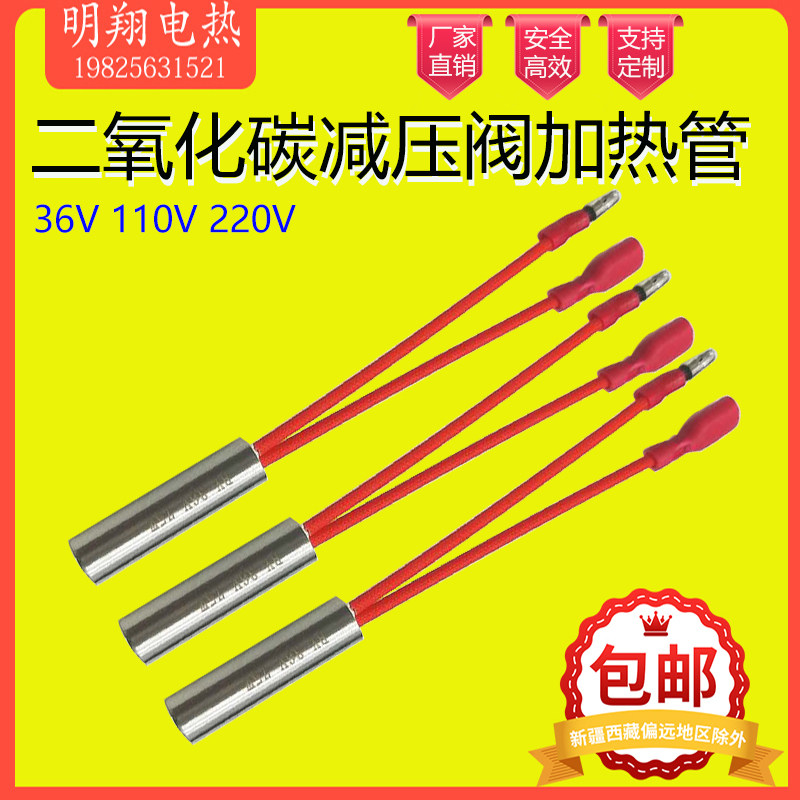 Carbon dioxide pressure reducing valve pressure reducing form head heating tube heating rod heating tube electric heating tube 36V110V220V