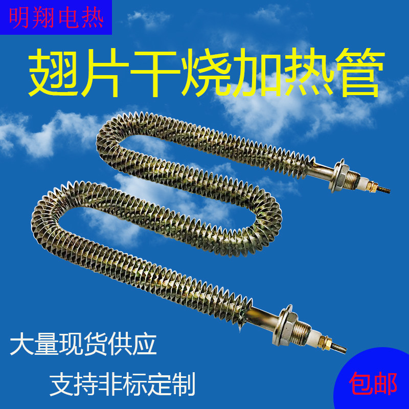 W-type fin dry heating heating tube 220V oven oven electric heating tube 380V dryer heat sink type heating tube