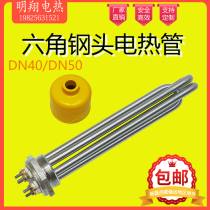 High power stainless steel hexagonal head engineering water tank boiler heating pipe 220V380VDN40 DN50 electric heating tube