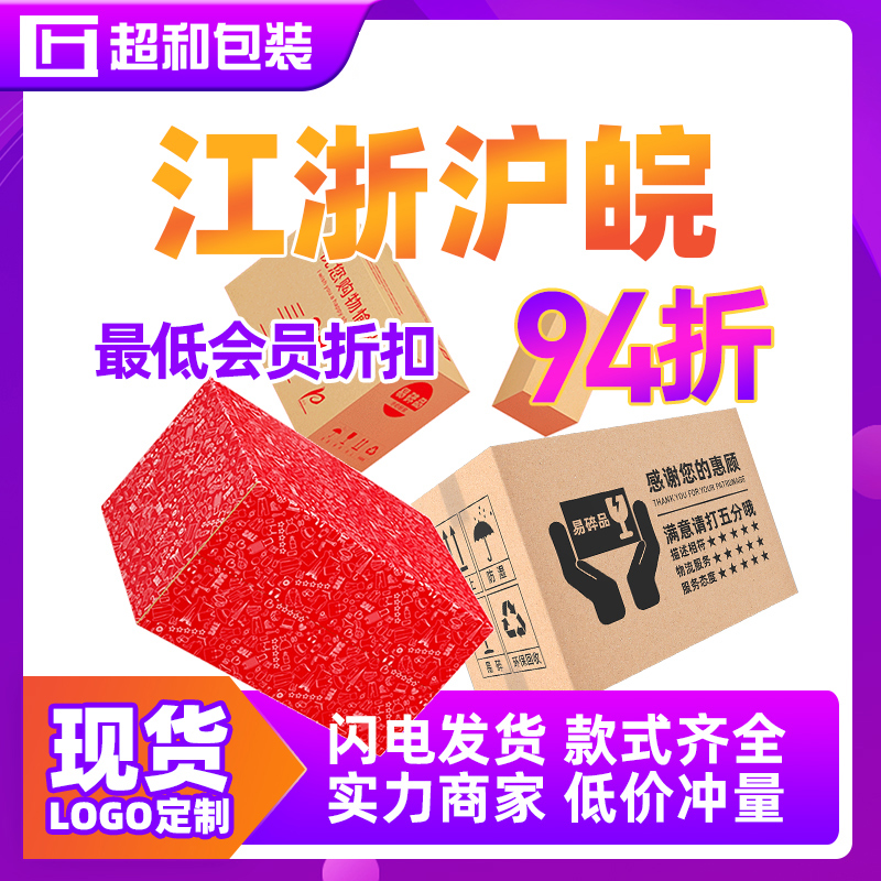 Super and large packing box express packing carton hard custom wholesale moving semi-high Taobao postal small carton box