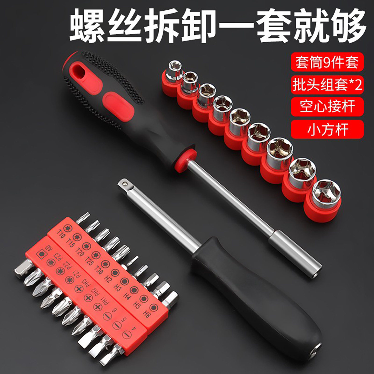套筒螺丝刀套装小工具箱家用多功能多用批头组合十字一字梅花起子